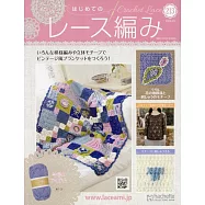 初學美麗蕾絲編織手藝特刊 213：附材料組