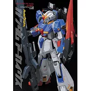 機動戰士鋼彈模型設定資料集：MG ZETA鋼彈 Ver.ka完全讀本