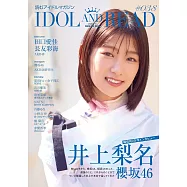 IDOL AND READ女星情報寫真手冊 038：井上梨名(櫻坂46)
