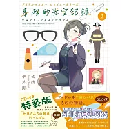 アイドルマスター シャイニーカラーズ 事務的光空記録 1 CD付特装版