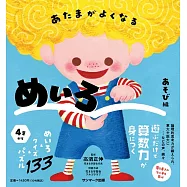 あたまがよくなるめいろ あそび編