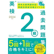 2024年度 英検2級過去問題集