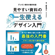 一生使える見やすい資料のデザイン入門 完全版