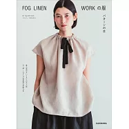 FOG LINEN WORK立陶宛亞麻布料製作舒適服飾裁縫作品集