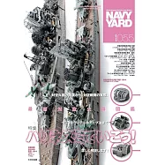 海軍艦艇模型專門誌 VOL.55：最新對空武器圖鑑特集