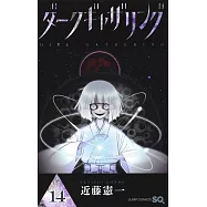 ダークギャザリング 14