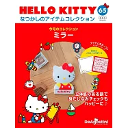 HELLO KITTY懷舊商品收藏特刊 65：鏡子