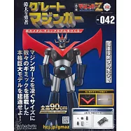偉大勇者金剛大魔神模型收藏特刊 VOL.042：附材料組