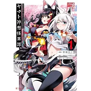 Holoearth Chronicles Side:E ヤマト神想怪異譚 1