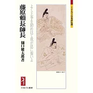 藤原頼長・師長：よく王事を勤め以て我が恩に報いよ