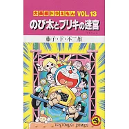 大長編ドラえもん13 のび太とブリキの迷宮