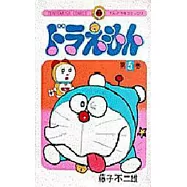 ドラえもん 5