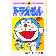 ドラえもん 3