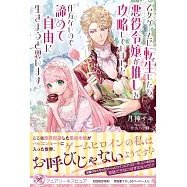 乙女ゲームに転生したら、悪役令嬢が推しを攻略していました。仕方ないので諦めて自由に生きようと思います。