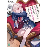 探偵に推理をさせないでください。最悪の場合、世界が滅びる可能性がございますので。