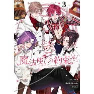 魔法使いの約束 3