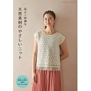 天然素材編織簡單舒適服飾小物作品集