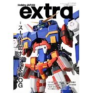 HOBBY JAPAN模型玩家專門誌：超級機器人大戰OG