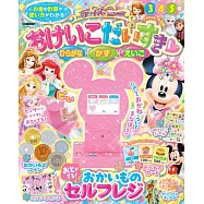 可愛迪士尼趣味益智遊戲讀本(2024.04)：附錄組