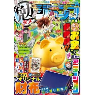 勉TAME JUMP卡漫學習情報誌 2024 VOL.1：附特製錢包&排球少年!!卡片