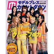 MODELPRESS COUNTDOWN日本演藝情報專集 Vol.9：ME：I