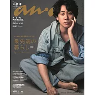 an・an(2024.03.27)增刊：大泉洋