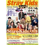 Stray Kids與STAY之絆完全情報專集：附豪華5大附錄組