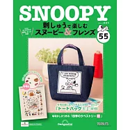 SNOOPY&FRIENDS可愛刺繡裝飾圖案手藝特刊 55：附材料組