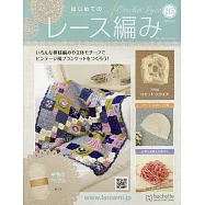 初學美麗蕾絲編織手藝特刊 215：附材料組