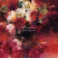 永山裕子畫集：FLOWERS(作者簽名版)