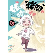 姫様“拷問”の時間です 15