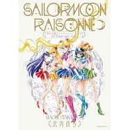 美少女戰士SAILOR MOON RAISONNE畫集 1991~2023