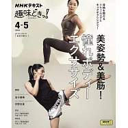 美姿勢&美筋!憧れボディーエクササイズ