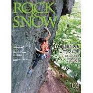 ROCK & SNOW 103「まだまだある日本の岩場」