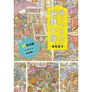 帰ってきた避難小屋