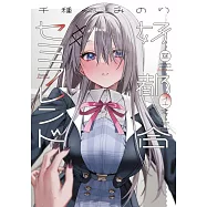 好都合セミフレンド 1