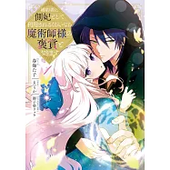 婚約者に側妃として利用されるくらいなら魔術師様の褒賞となります 1