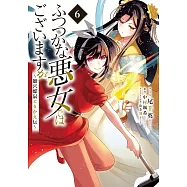 ふつつかな悪女ではございますが ~雛宮蝶鼠とりかえ伝~ 6