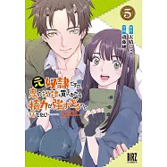 元奴隷ですが、鬼の奴隷を買ってみたら精力が強すぎるので捨てたい…… 5