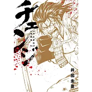 チェンジ~井出圭亮 短編集~