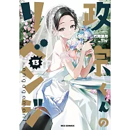 政宗くんのリベンジ 13 -engagement-