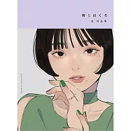 凪插畫作品集：雨とほくろ(作者簽名版)