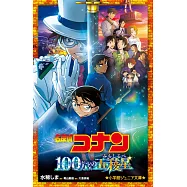 劇場版 名探偵コナン 100万ドルの五稜星