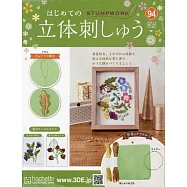 初學立體刺繡裝飾圖案手藝特刊 94：附材料組
