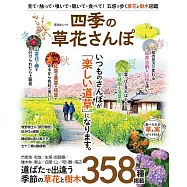 美麗四季草花完全導覽專集