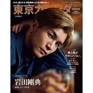 東京calendar(2024.05)特別版：岩田剛典