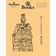 &Premium日常生活與讀書案內。完全特集