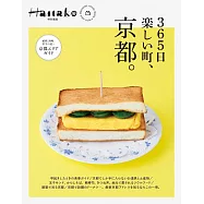 Hanako京都完全專集