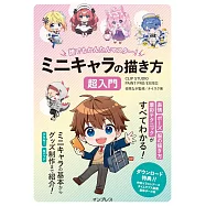 CLIP STUDIO PAINT PRO/EX 卡漫迷你角色電腦繪圖入門教學講座