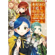 本好きの下剋上~司書になるためには手段を選んでいられません~第四部「貴族院の図書館を救いたい!8」